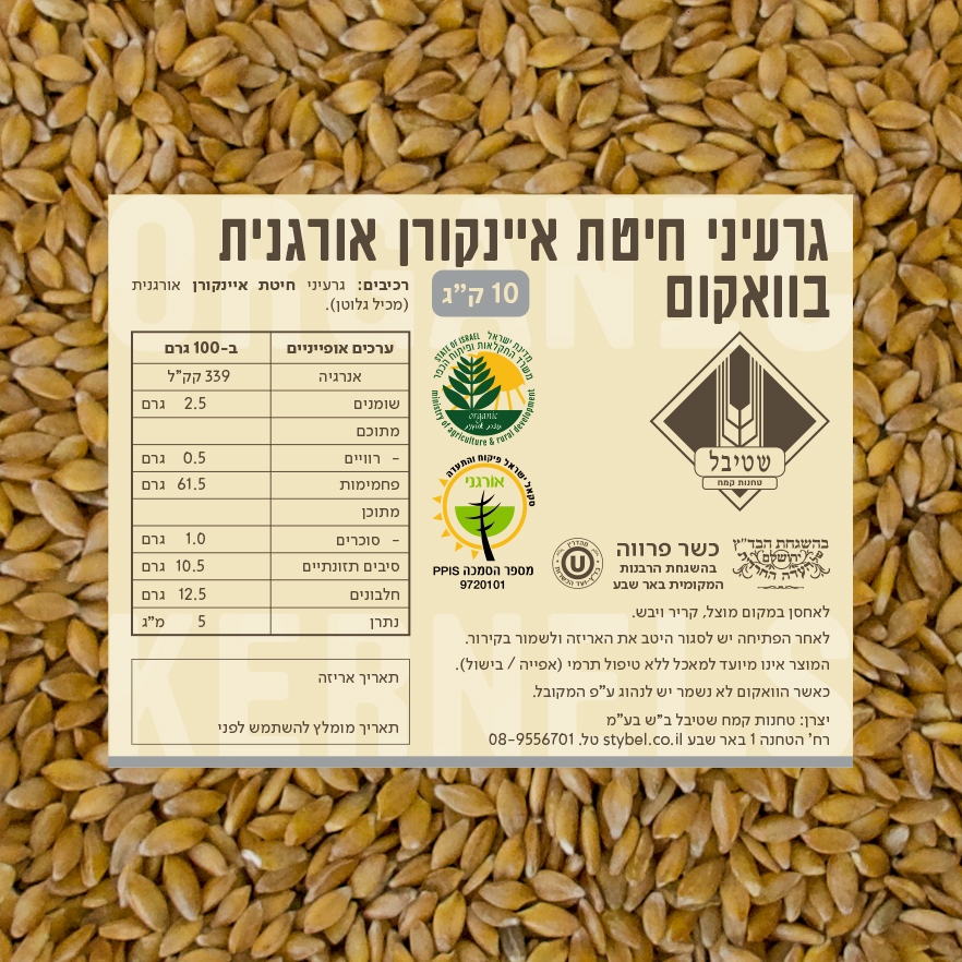 גרעיני איינקורן • אורגני, תמונה 2