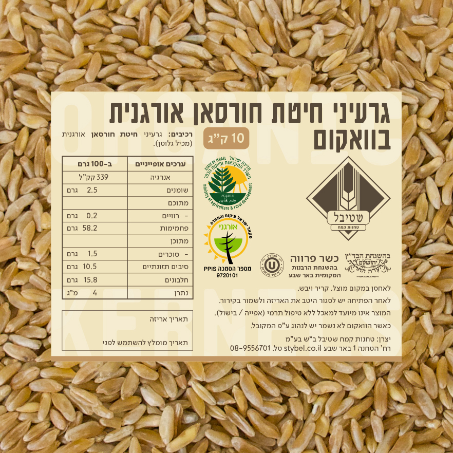 גרעיני חורסאן • אורגני, תמונה 2