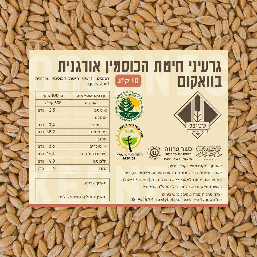 גרעיני כוסמין • אורגני, תמונה 2